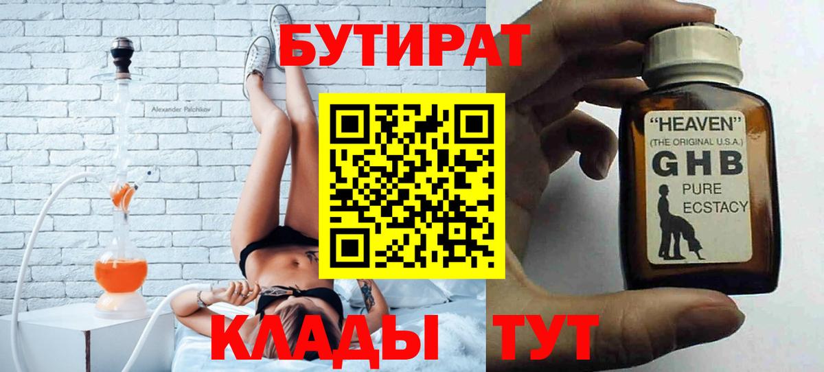 Бугульма  Бутират бутик  Вход с VPN 