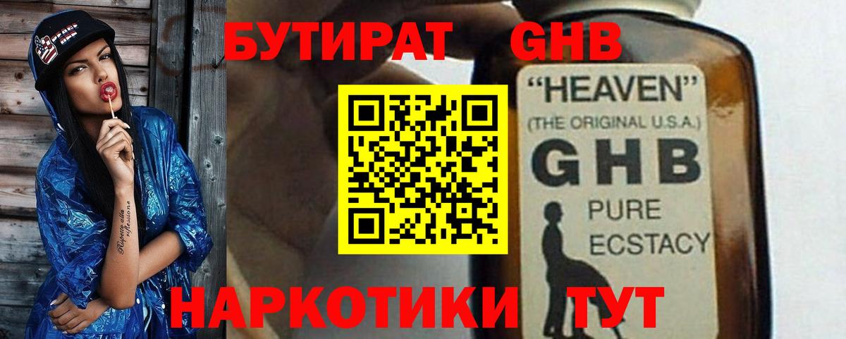 БУТИРАТ Butirat Бугульма