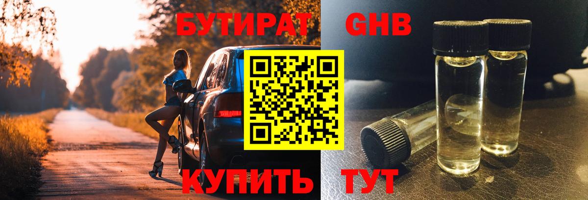 Бутират GHB Бугульма