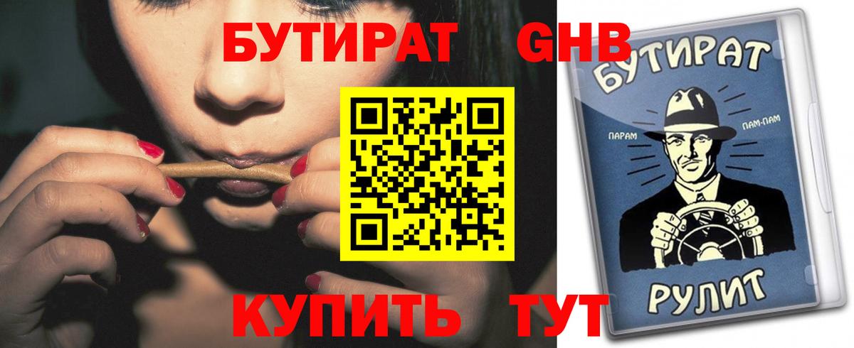 Бутират  Бугульма  БУТИРАТ BDO 33% 