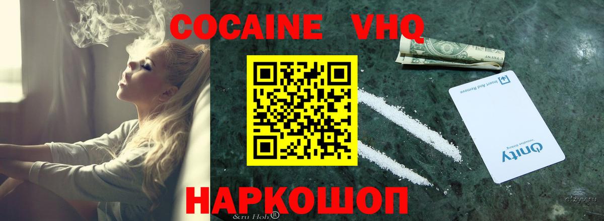 Cocaine VHQ Бугульма