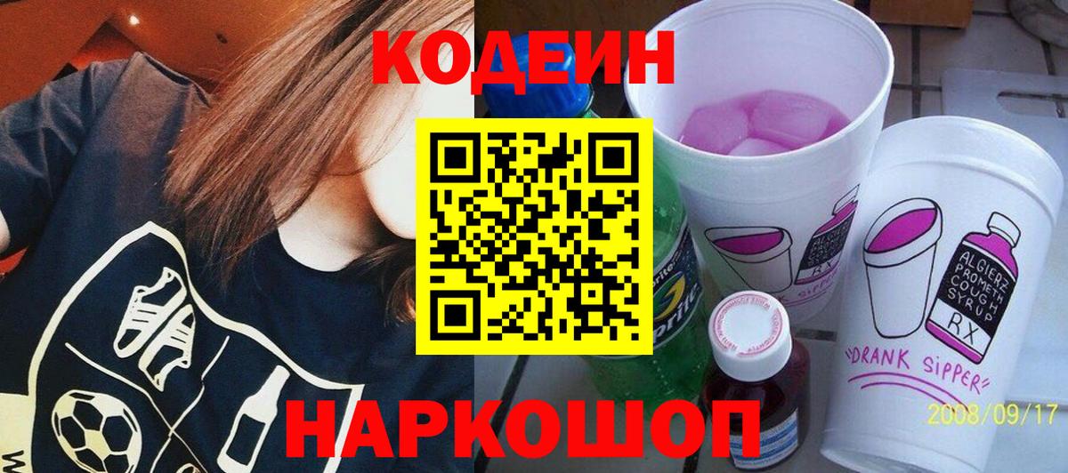 Кодеиновый сироп Lean Purple Drank  Бугульма  Кодеин Purple Drank 