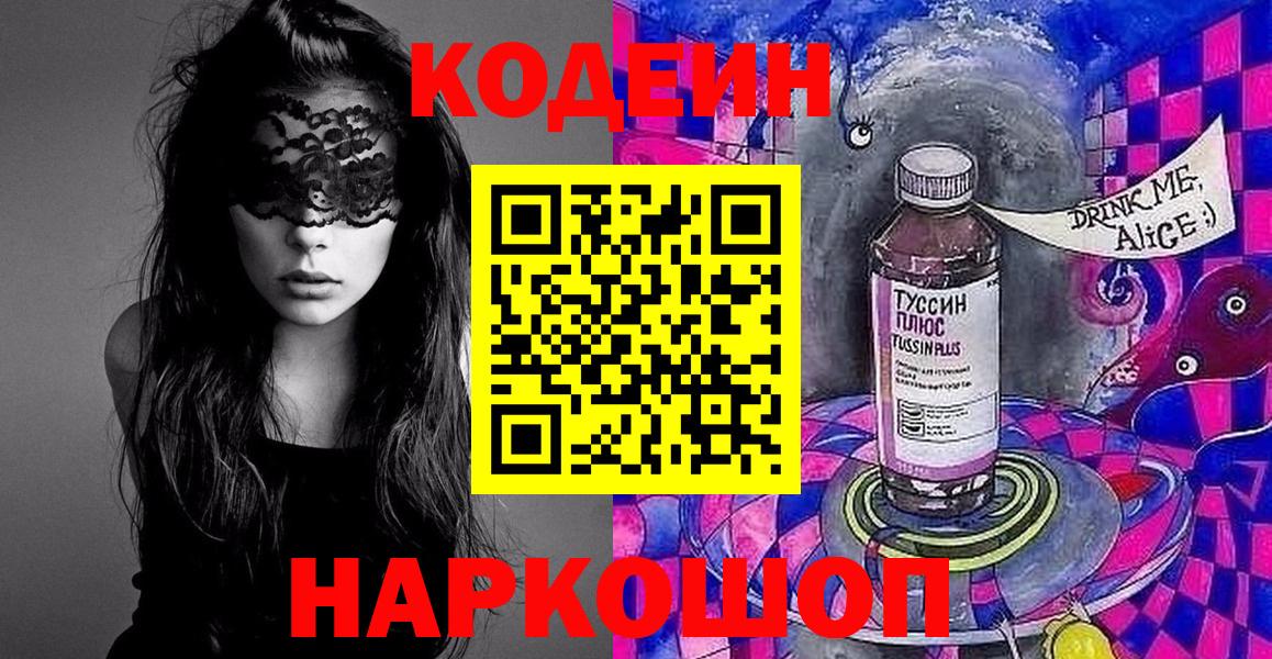 Бугульма  Кодеиновый сироп Lean напиток Lean (лин)  Кодеин напиток Lean (лин)  Вход с VPN 