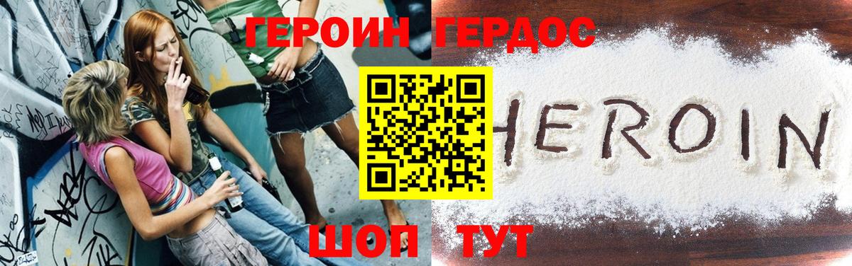 ГЕРОИН хмурый Бугульма