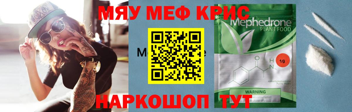 Меф  МЯУ-МЯУ 4 MMC  Вход с VPN  Бугульма  Мефедрон мяу мяу 