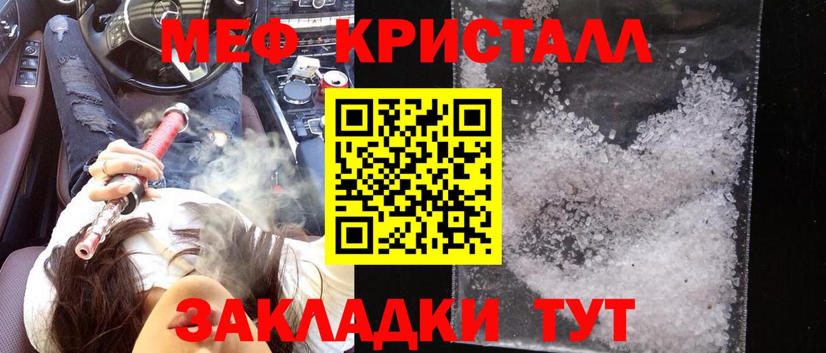 Мефедрон кристаллы Бугульма