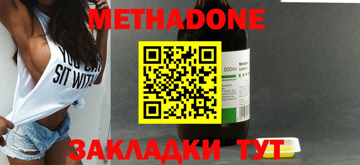 МЕТАДОН кристалл  МЕТАДОН VHQ  Вход с VPN  Бугульма 