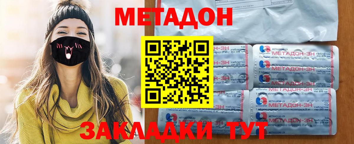 МЕТАДОН methadone  Бугульма 