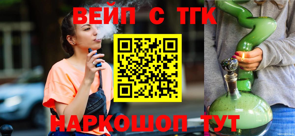 ТГК вейп Бугульма